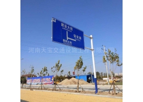 绍兴市城区道路指示标牌工程