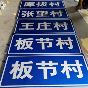 绍兴市乡村道路指示牌 反光交通标志牌 高速交通安全标识牌定制厂家 价格